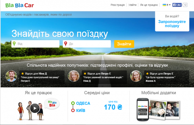 7 сервісів, які будуть корисними для подорожей Україною (фото) - фото 4