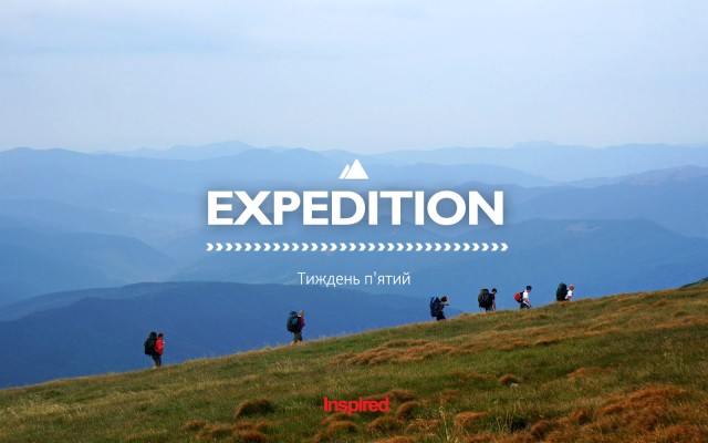 Inspired Expedition: Тиждень п'ятий
