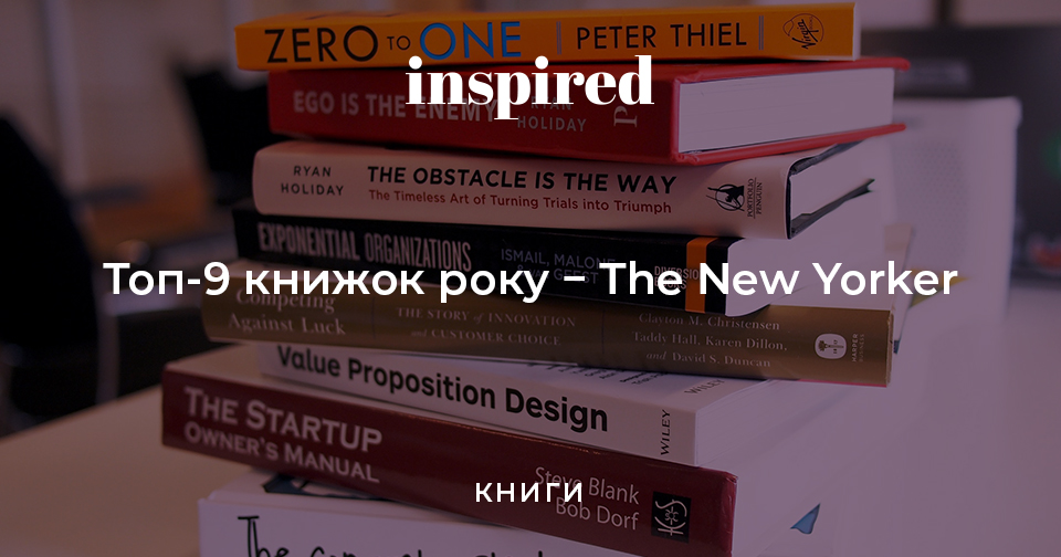 Найкращі книги 2018 року за версією The New Yorker